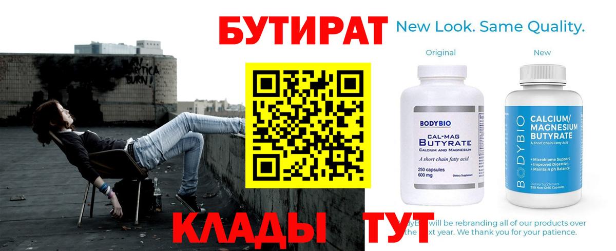 БУТИРАТ BDO  БУТИРАТ  Златоуст 