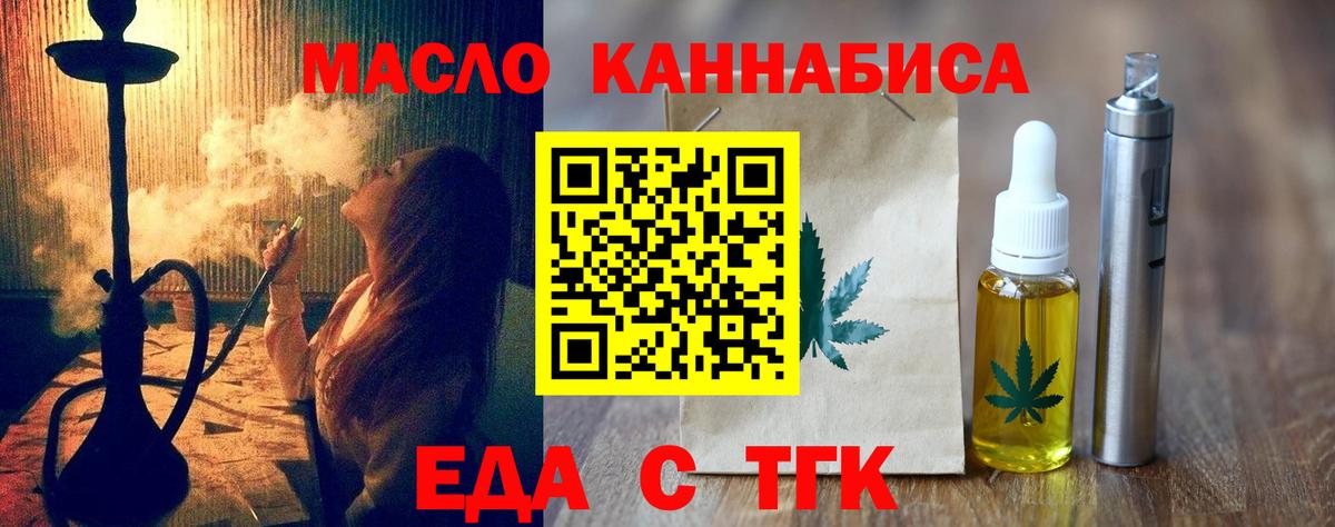 Cannafood конопля  Вход с VPN  Златоуст 