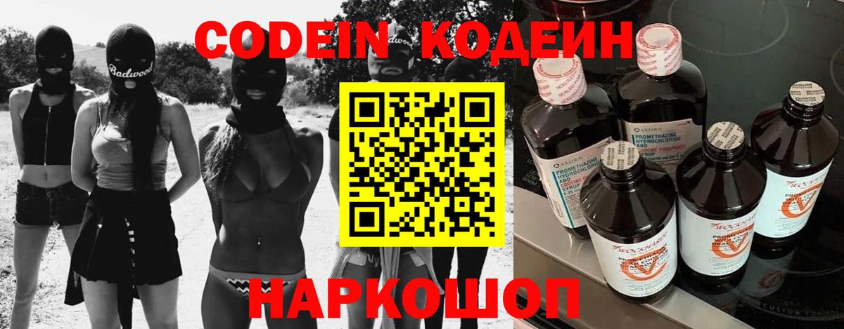 Codein напиток Lean (лин)  Златоуст  Codein Purple Drank 