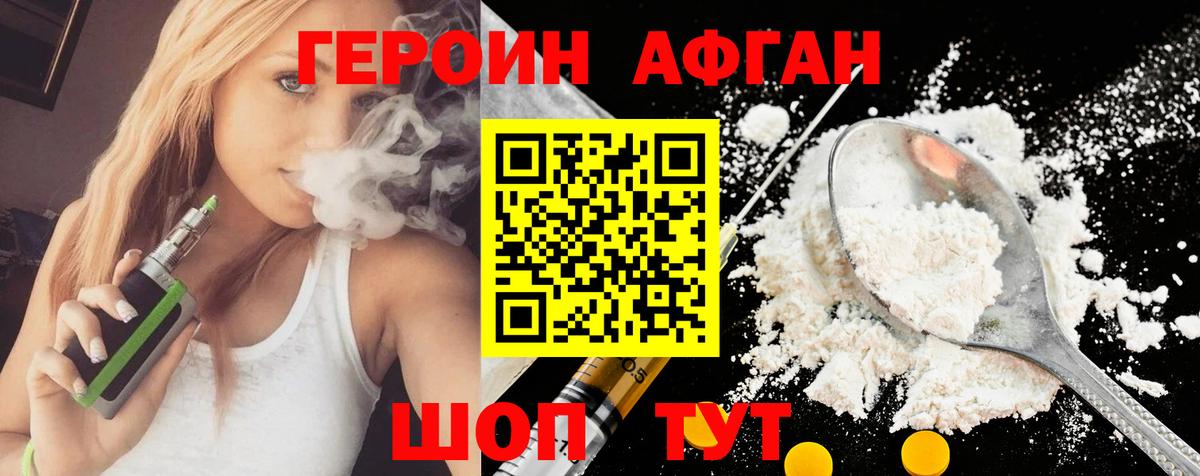 ГЕРОИН Афган Златоуст