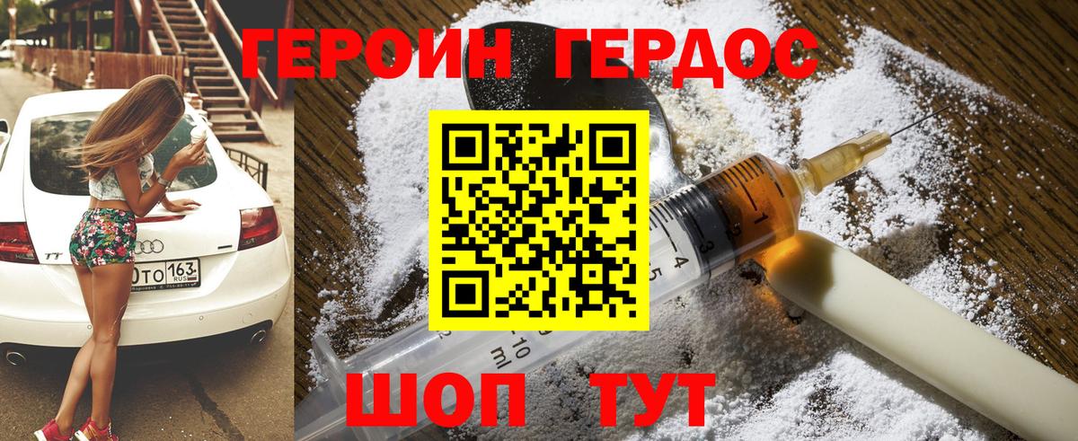 ГЕРОИН гречка Златоуст