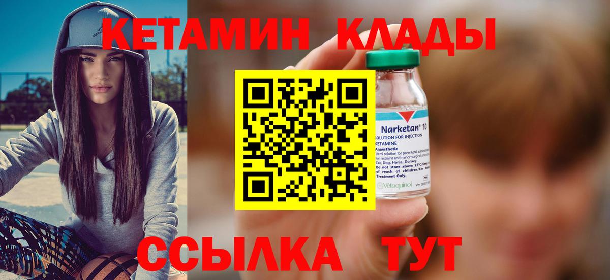 КЕТАМИН VHQ Златоуст