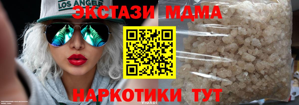 МДМА кристаллы  Вход с VPN  Златоуст 