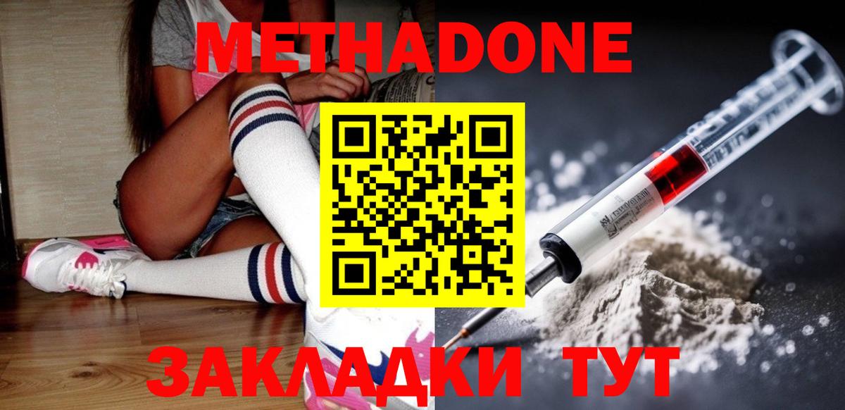 Метадон methadone Златоуст